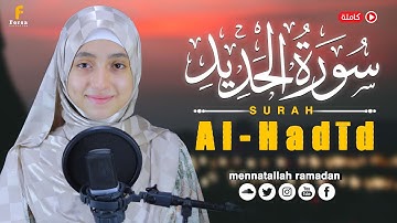 Surah Al-Hadīd Full || By Mennatallahramadan (HD) With Arabic | سورة الحديد