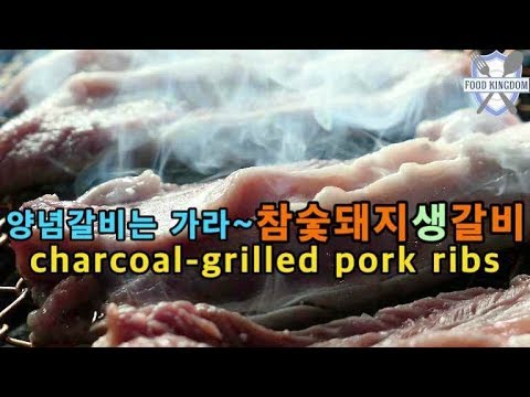 참숯 돼지생갈비 구이 / Pork ribs / Korean street food / 길거리음식 / 정관맛집