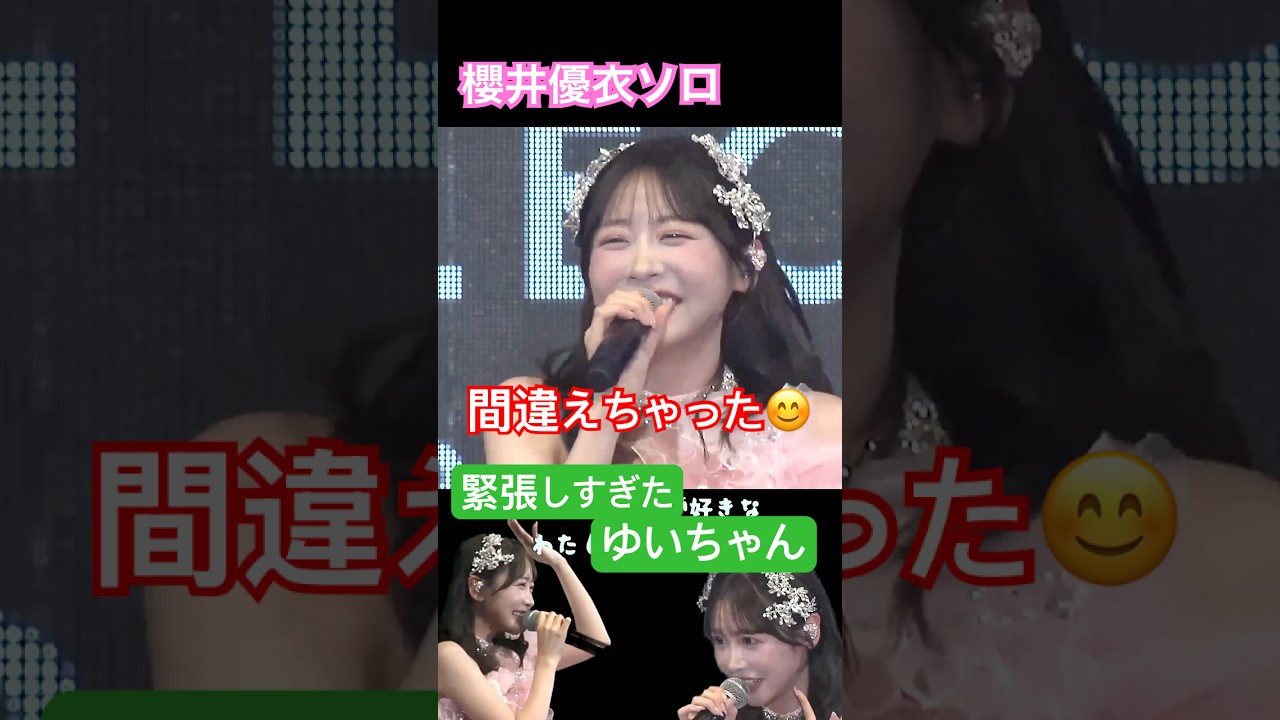 【ド緊張しちゃったゆいちゃん】間違えてもNEW KAWAII☺️ #fruitszipper #櫻井優衣 #ライブ #ふるっぱー #アイドル #サツコレ