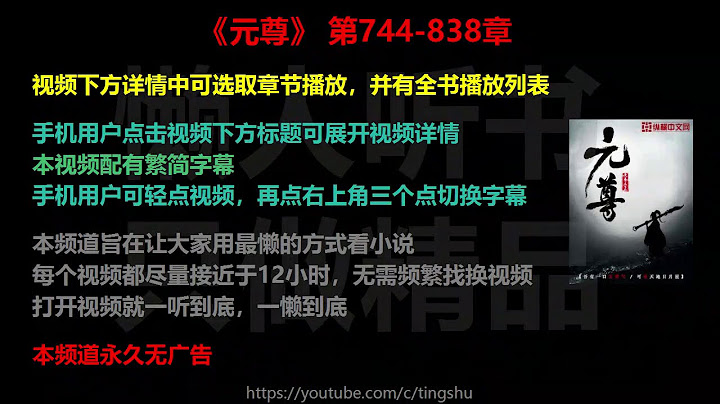 元尊744-838章 听书 - 天天要闻