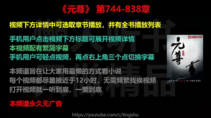 元尊744-838章 听书 - 天天要闻