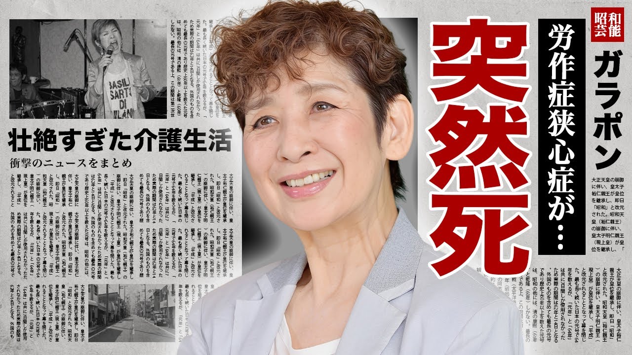 今陽子の突然死の真相...労作症狭心症との戦いに涙腺崩壊!『ピンキーとキラーズ』