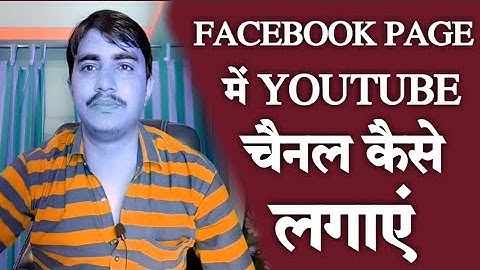 Add youtube button to facebook page |Facebook page me youtube tab kaise lagaye