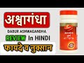 Ashwagandha powder benefits in hindi  dabur ashwagandha nutrition 99