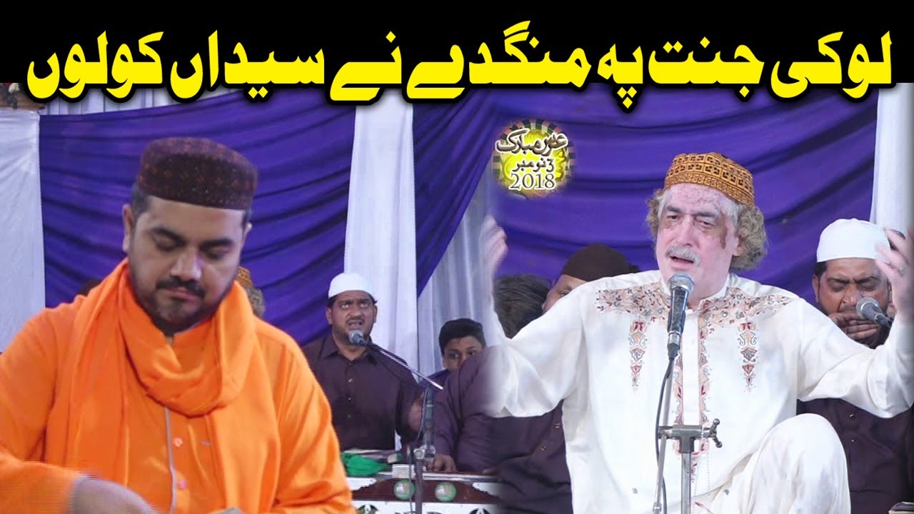 Loki Jannat Pe Mangde ne Syydan kolon - Arif Feroz Noshahi Qawwal