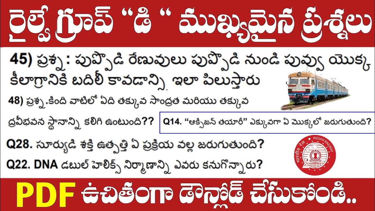 RRB Group D Model Papers in Telugu | Railway Group D Important MCQs in Telugu | RRB Group D MCQs