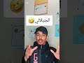 نكت برقوقة دويتو النصر اكسبلور Funny ضحك كوميدي Duet ترند تيك توك Comedy 