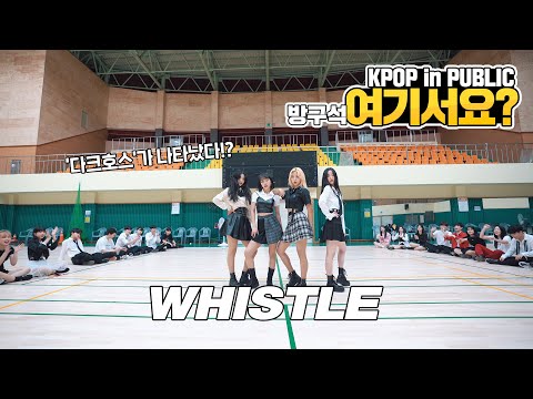 [방구석 여기서요?] 블랙핑크 BLACKPINK - 휘파람 WHISTLE | 커버댄스 DANCE COVER