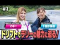 "ABEMAモータースポーツアンバサダー"マギーさんが"ドリフト"でラリーの魅力に迫る!下田紗弥加さんがドーナツターンを伝授! [YouTubeコラボ企画ラリージャパン2025応援 -第1弾- ]