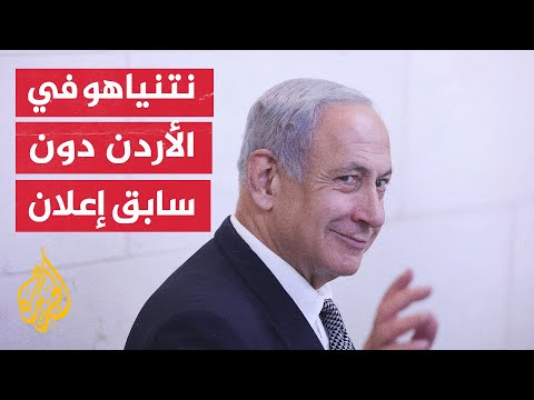 خلال لقائه الملك عبد الله.. نتنياهو تعهد بالحفاظ على الوضع التاريخي والقانوني للأقصى
