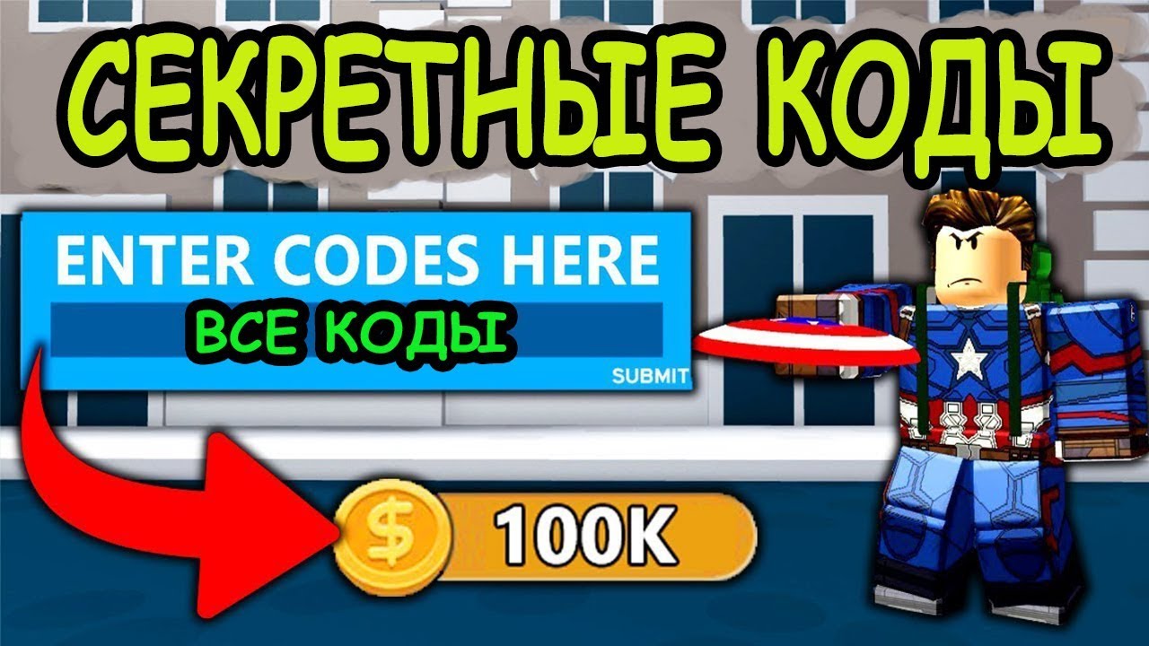 codes-superhero-simulator-roblox