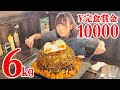 【大食い】お好み焼きタワー6kg！1時間以内完食で賞金1万円！【海老原まよい】