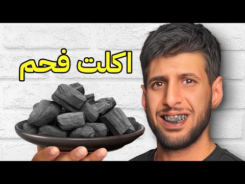 جربت اغرب الاكلات في العالم