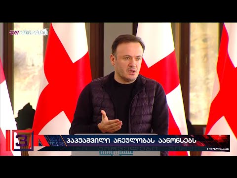 ქართული ოცნების დეპუტატები ქვეყანაში არეულობას აანონსებენ