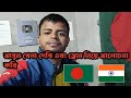Bangladesh vs India আসুন একসাথে Khala dhaki ড্রোন নিয়ে আলোচনা করি #shortsvideo #drone #indavsban