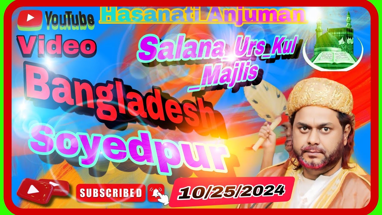 #Salana_URS_Kul_Majlis #Hasanati #Anjuman #Bangladesh #Saidpur #video