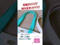 ブルーとピンク2種類、市販バッグの持ち手リメイク