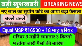 ?BIG BREAKING, OROP 2 Pension Revision 2024 , Family Pension, Life certificate, Dearness Allowance