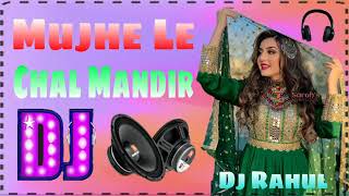 Download Lagu mujhe le chal mandir DJ dholaki song Santosh love song DJ remix MP3 Download Lagu mujhe le chal mandir DJ dholaki song Santosh love song DJ remix MP3