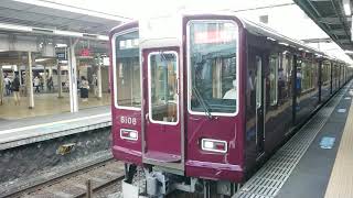 阪急電車 神戸線 8000系 8108F 発車 十三駅