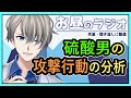 【硫酸男】この事件の攻撃行動の本質と対人関係に困難を抱える他人の話【Vtuber解説】