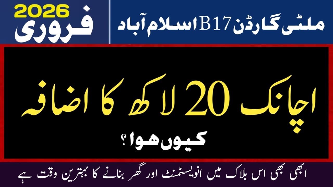 Multi Garden B17 Islamabad | Latest update of Development and Rates | Best Earning Opportunity | B17