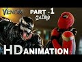 Spider man (VS) Venom animation | Tamil | Dubbed in Tamil | Tamil Music Jam