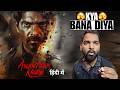 Ananthan Kaadu Movie REVIEW | Hindi Dubbed | Filmi Max Review