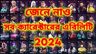 Free Fire All Characters Ability 2024 | জেনে নিন সব ক্যারেক্টারের এবিলিটি ২০২৪ | AR. ASHIK GAMING