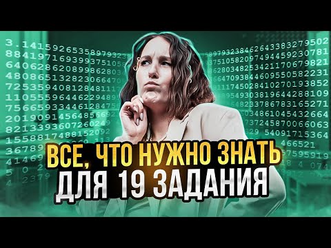 РАЗБОР 19 ЗАДАНИЯ ЗА 20 МИНУТ: подготовка к базовой математике 2024 | Катя Математичка | ЕГЭленд