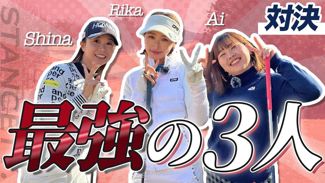 【対決】金澤志奈プロ参戦！面白いのに上手すぎる😂😂vs井上莉花vsあいちゃん