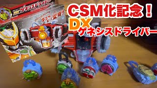 【仮面ライダー鎧武】DXゲネシスドライバーレビュー　メロンエナジーロックシードで麗しのメロンの君斬月•真に変身！祝CSM化！呉島貴虎　みっち