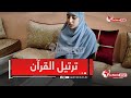 شاهد صاحبة المرابة الأولى وطنيا في شهادة البكالوريا رونق زاني ترتل القرآن بإحكام ما شاء الله شاهد صاحبة المرابة الأولى وطنيا في شهادة البكالوريا رونق زاني ترتل القرآن بإحكام ما شاء الله