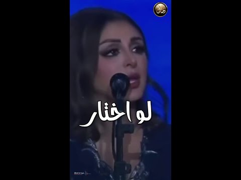 لو اختار مابين نفسي ومابينك هعترف أنغام