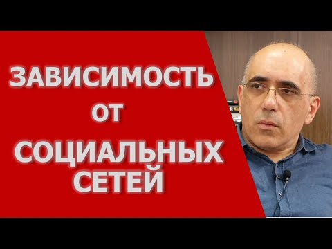 Социальная сеть и зависимость: Ютуб, фейсбук, ВКонтакте и инстаграм становятся причиной расстройства