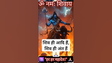 Mahadev 🔥 | Devo ke Dev Mahadev| मैं ही ब्रह्मा, नारायण और महादेव हूँ 🔱 | #HarHarMahadev #viralshort