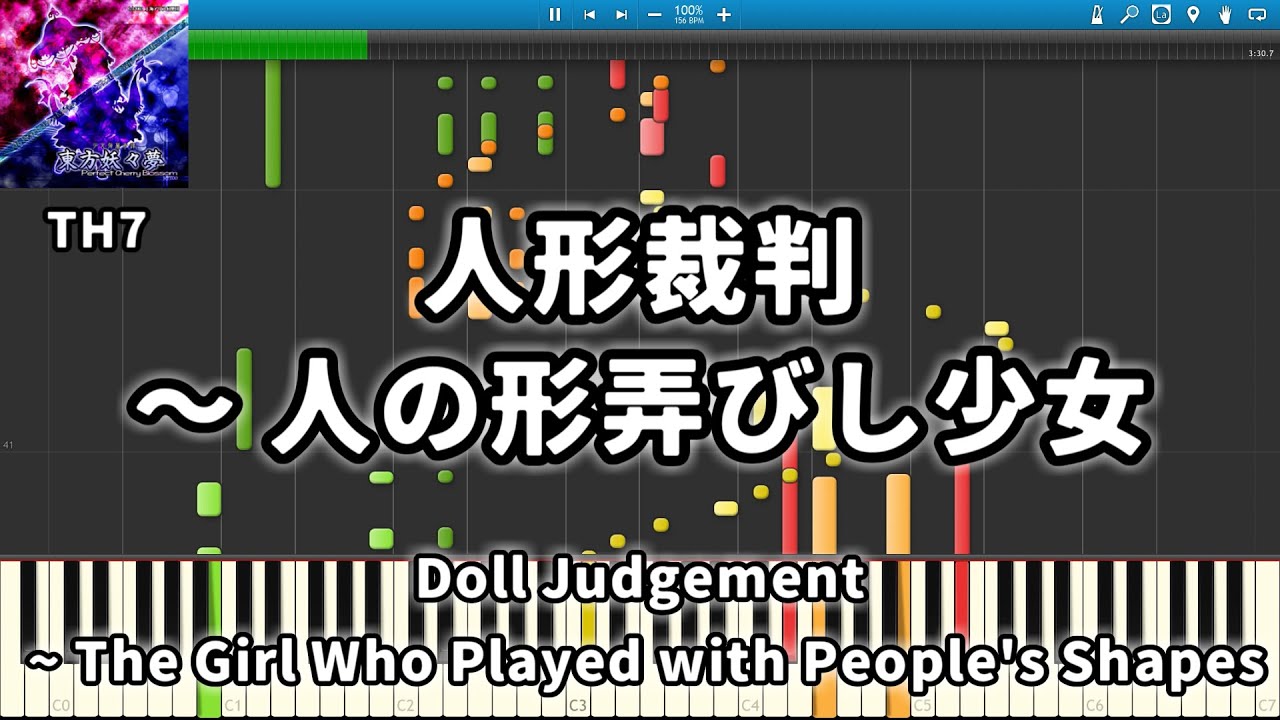 東方piano Doll Judgement The Girl Who Played With People S Shapes 人形裁判 人の形 弄びし少女 Youtube