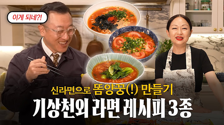 당장 따라할 수 있는, 라면 맛있게 끓이는 방법 알려드릴게요 🍜 (feat. 똠양꿍, 토달면(토마토달걀), 장칼국수)