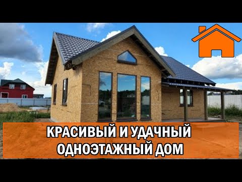 Kd.i: Красивый и удобный одноэтажный дом. Проект кд-35.