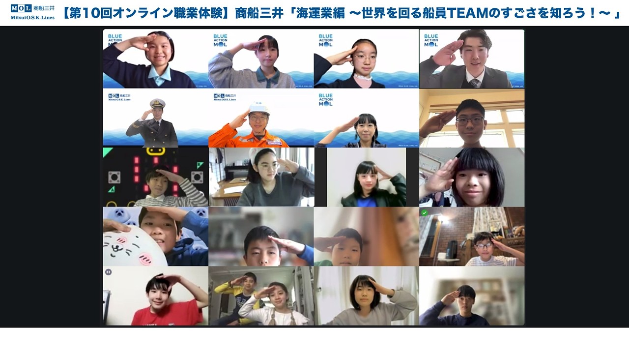 第10回 商船三井オンライン職業体験「海運業編 ~世界を回る船員TEAMのすごさを知ろう!~」