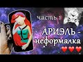 Кружка с Ариэль / DIY / Полимерная глина / Часть 1