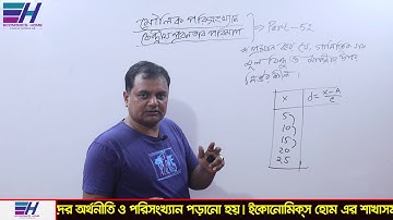 প্রমান কর যে, গাণিতিক গড় মূল ও মাপনীর উপর নির্ভরশীল | PART-52 | Central Tendency | Economics Home