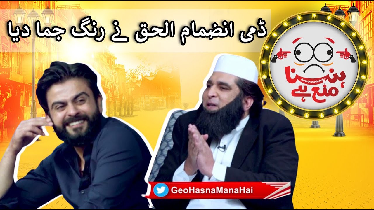 Inzamam Ul Haq Dummy sets the stage on fire