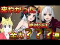 【FGO】新機能!?来やがったプレラーティ!カルデアの過酷さをわからせる為の???連スキップ教【Fate/strange Fake ×FGOコラボレーションイベントピックアップ召喚】