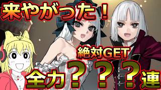 【FGO】新機能！？来やがったプレラーティ！カルデアの過酷さをわからせる為の？？？連スキップ教【Fate/strange Fake ×FGOコラボレーションイベントピックアップ召喚】