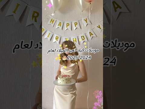 موديلات كيك لعيد الميلاد لعام 22024 2025 اكسبلور متابعه فولو كيك اعياد ميلاد تصميمي لايك اشتراك