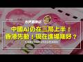 中國AI還在三局上半！外資資本支出尚未反映 港股IPO現在還能撿？｜主持人陳碧芬 ft.瑞銀投信投資研究部主管 陳碩存【#市場觀測站Podcast EP174】CC字幕 @cteevideo​