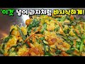 세상 가장 바삭바삭한 전 만드는 비법! [바사삭 부추전] Crispy Chive Pancake