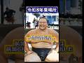 前頭10枚目朝乃山、3連勝で7勝目【大相撲夏場所10日目】