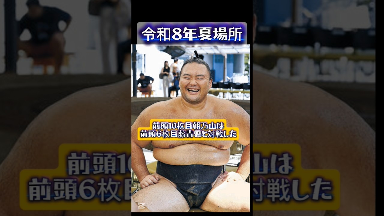 前頭10枚目朝乃山、3連勝で7勝目【大相撲夏場所10日目】